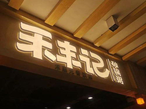 立體發光字定制